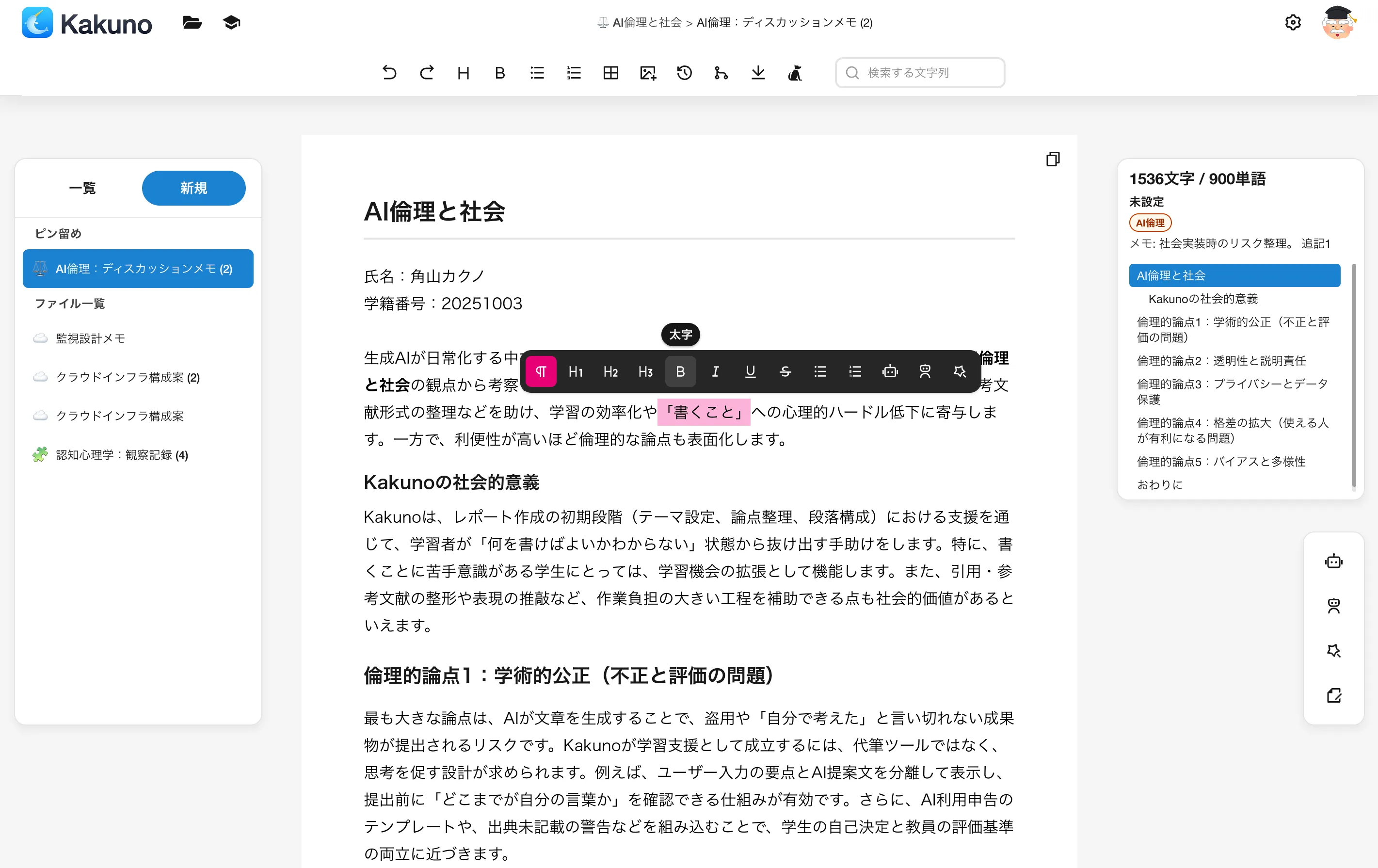 Kakuno App Screenshot