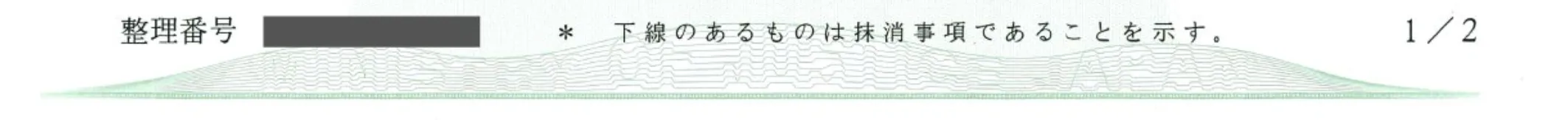 法人設立の証明書に印字された「MINISTRY OF JUSTICE JAPAN」の文字